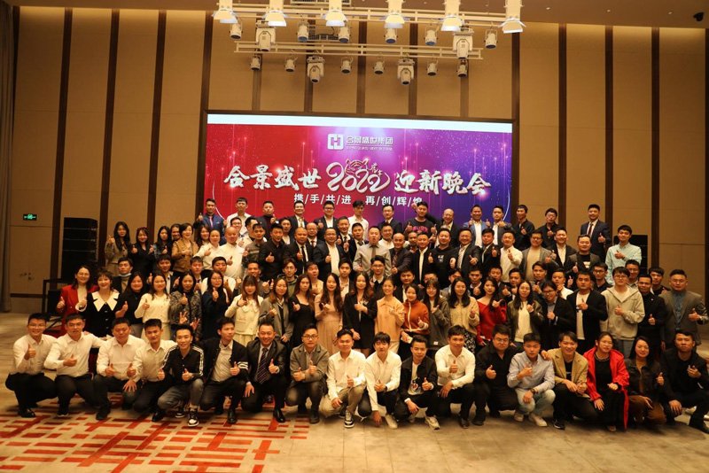 合景盛世集團(tuán)2022年度迎新晚會(huì) 攜手共進(jìn)，再創(chuàng)輝煌