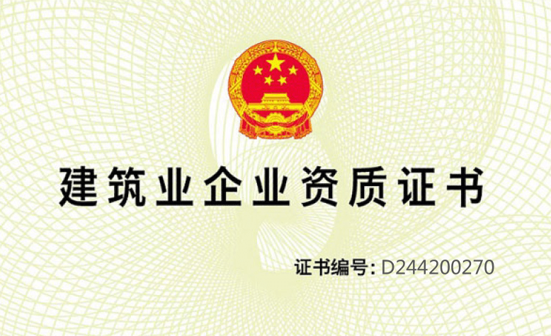 喜訊！合景榮獲機(jī)電安裝工程專業(yè)承包一級(jí)資質(zhì)