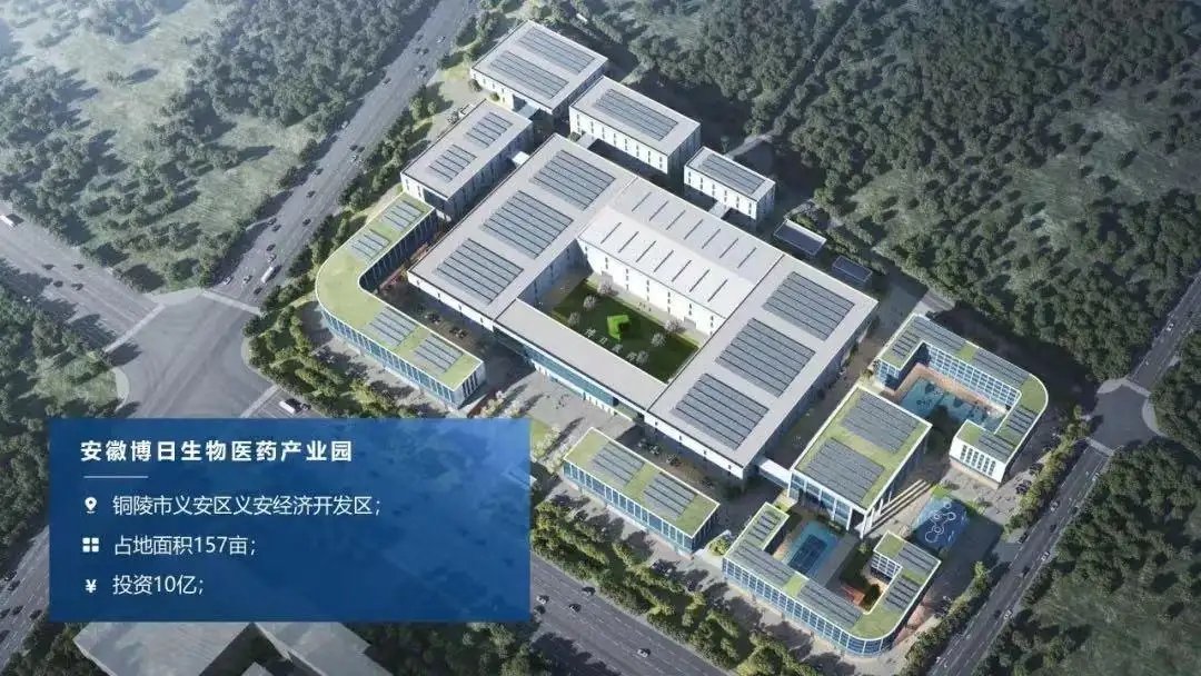 按下“快進鍵”！安徽博日生物醫(yī)藥產(chǎn)業(yè)園建設項目